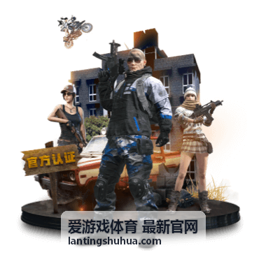 爱游戏体育奖励活动时间与参与条件说明